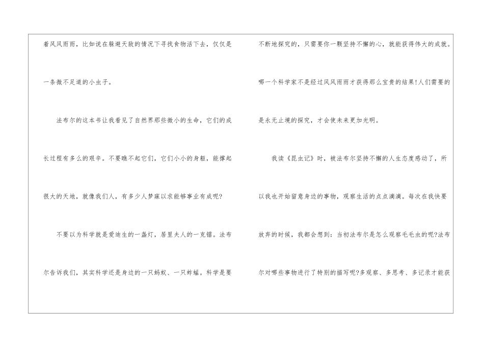 关于昆虫记读后感初中作文5篇_第2页