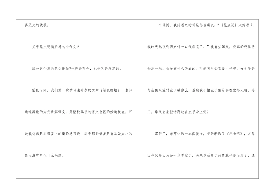 关于昆虫记读后感初中作文5篇_第3页