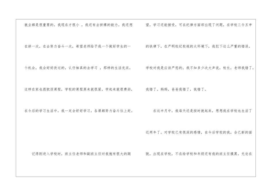 关于旷课反省的检讨书5篇_第2页