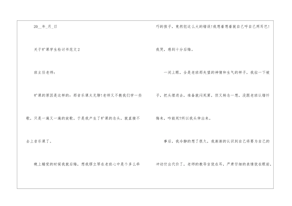 关于旷课学生检讨书5篇_第3页