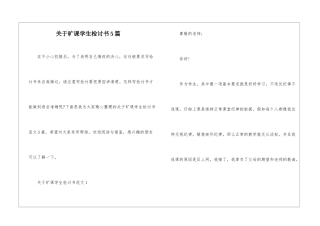 关于旷课学生检讨书5篇