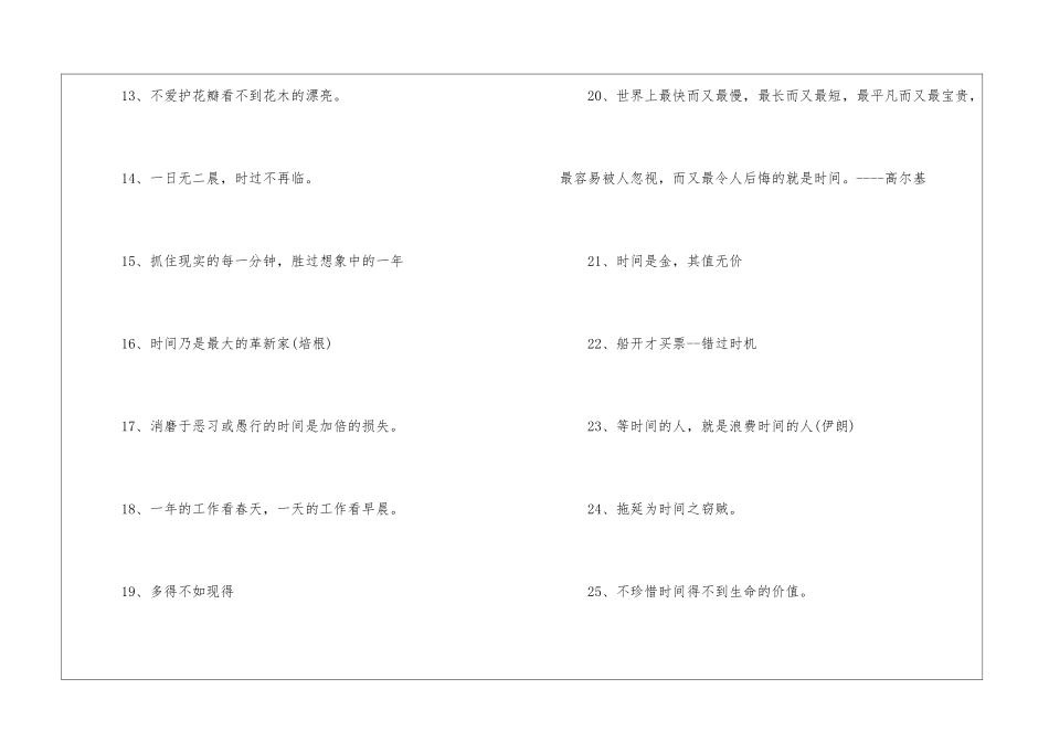 关于时间的谚语100条_第2页