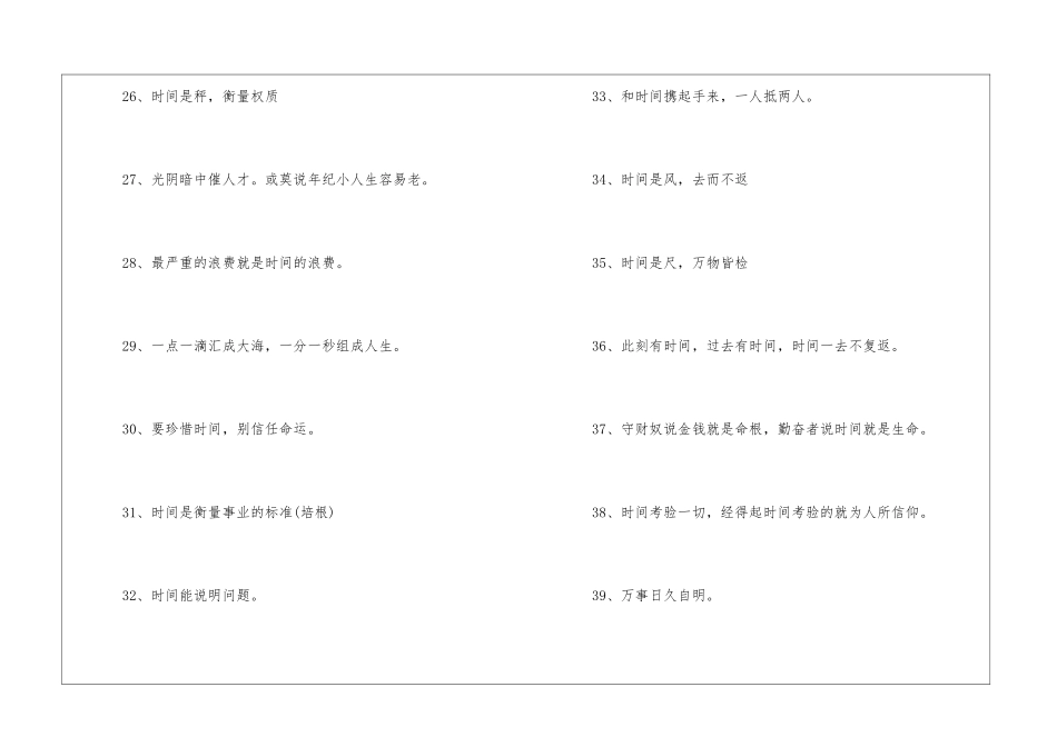 关于时间的谚语100条_第3页