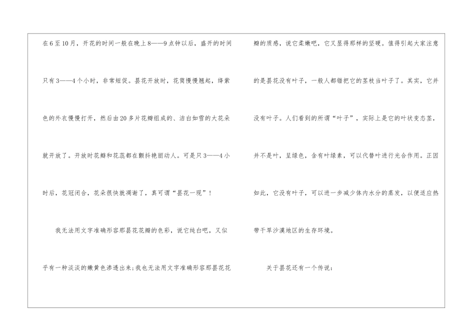 关于昙花高二优秀作文700字5篇_第2页