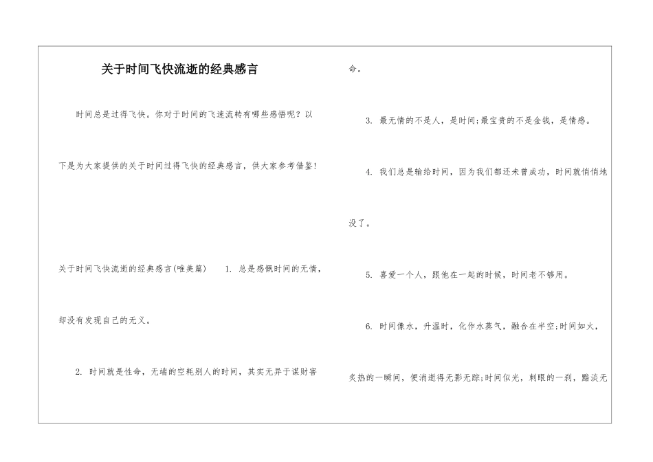 关于时间飞快流逝的经典感言_第1页