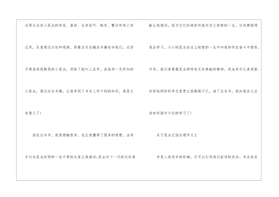 关于昆虫记读后感作文5篇_第2页