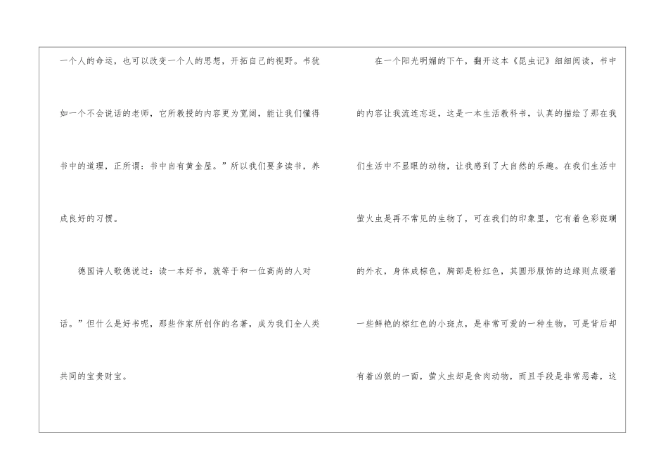 关于昆虫记读后感作文5篇_第3页