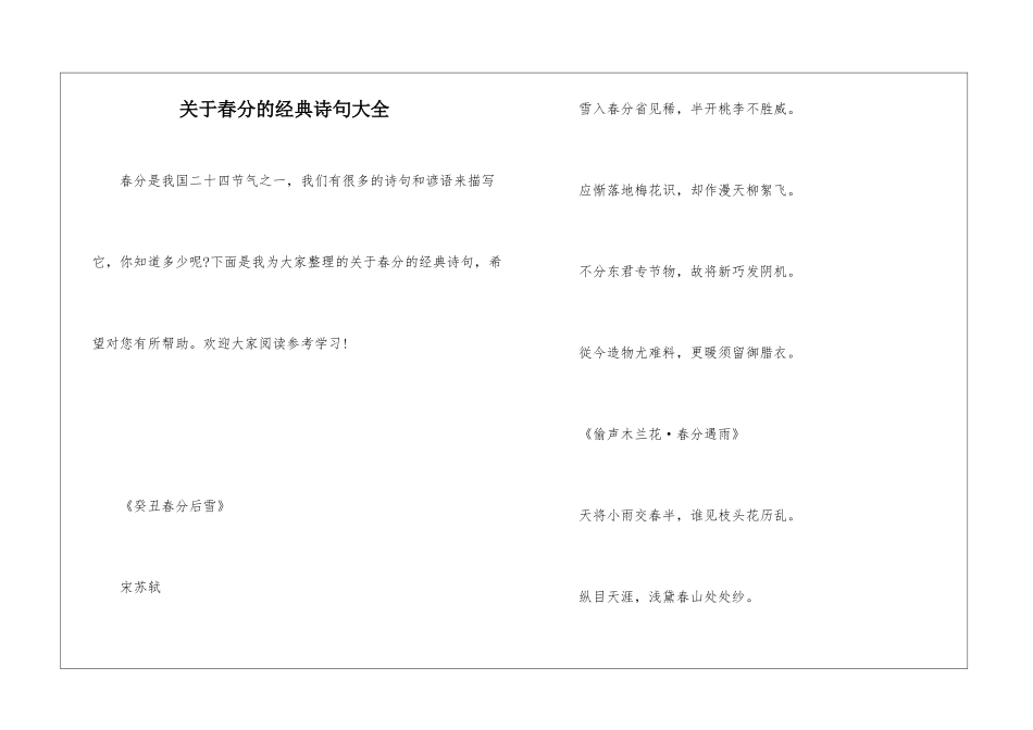 关于春分的经典诗句大全_第1页