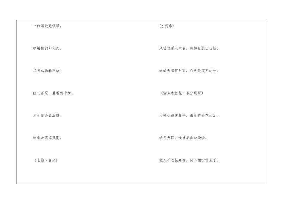关于春分的经典诗句大全_第3页