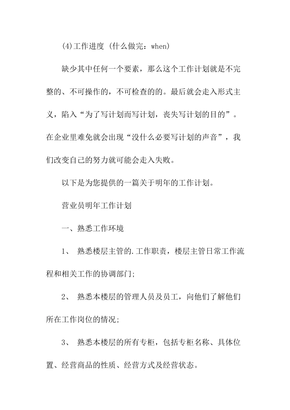 关于明年的工作计划_第2页