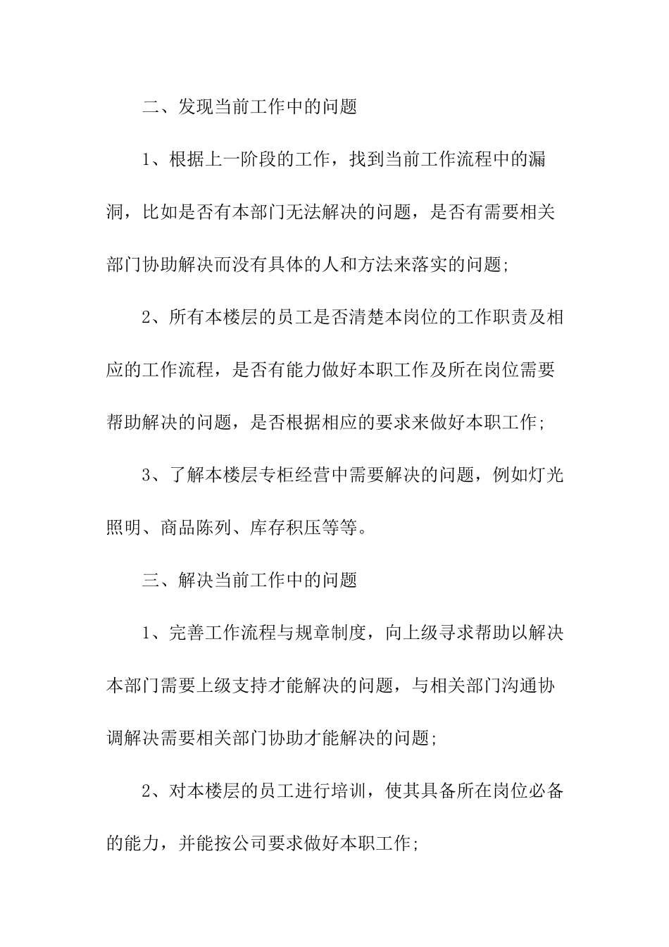 关于明年的工作计划_第3页