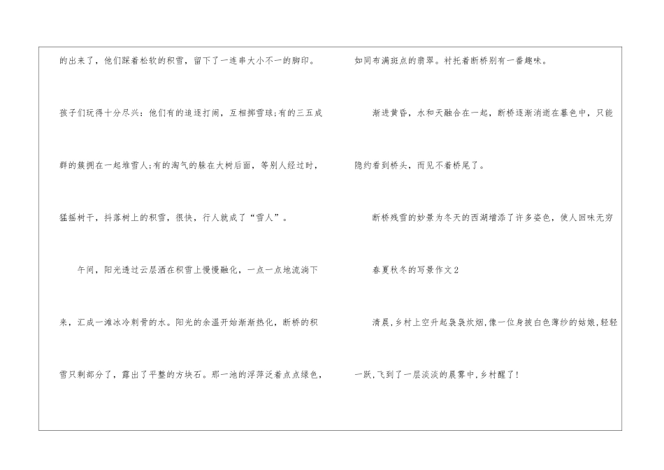 关于春夏秋冬的写景作文_第2页