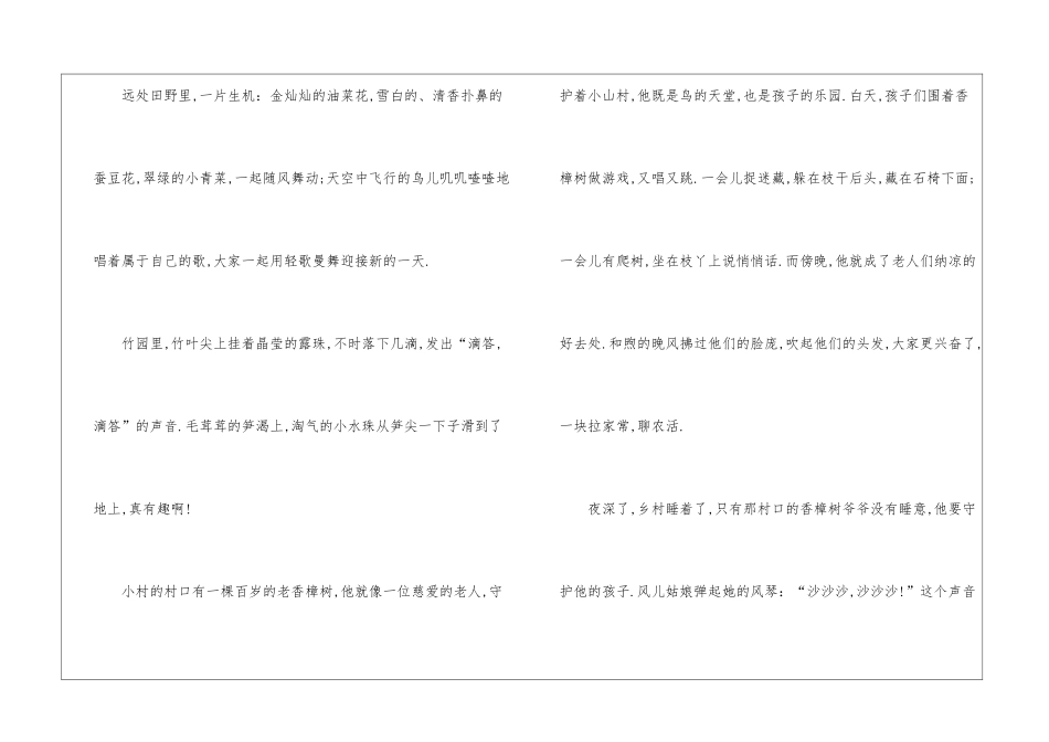 关于春夏秋冬的写景作文_第3页