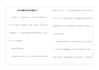 关于春夏秋冬的写景作文