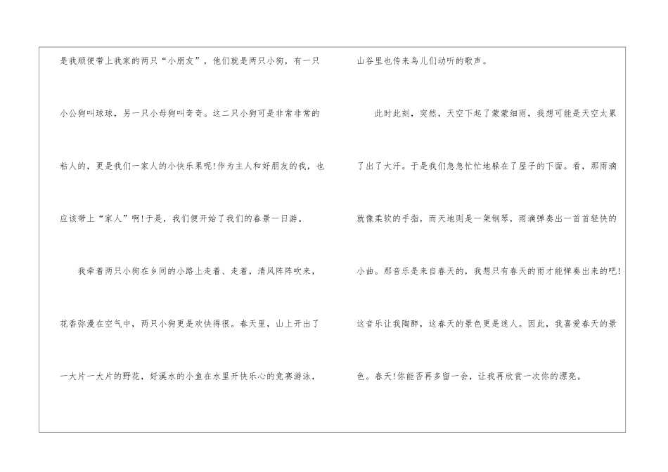 关于春天八年级话题作文600字5篇_第2页