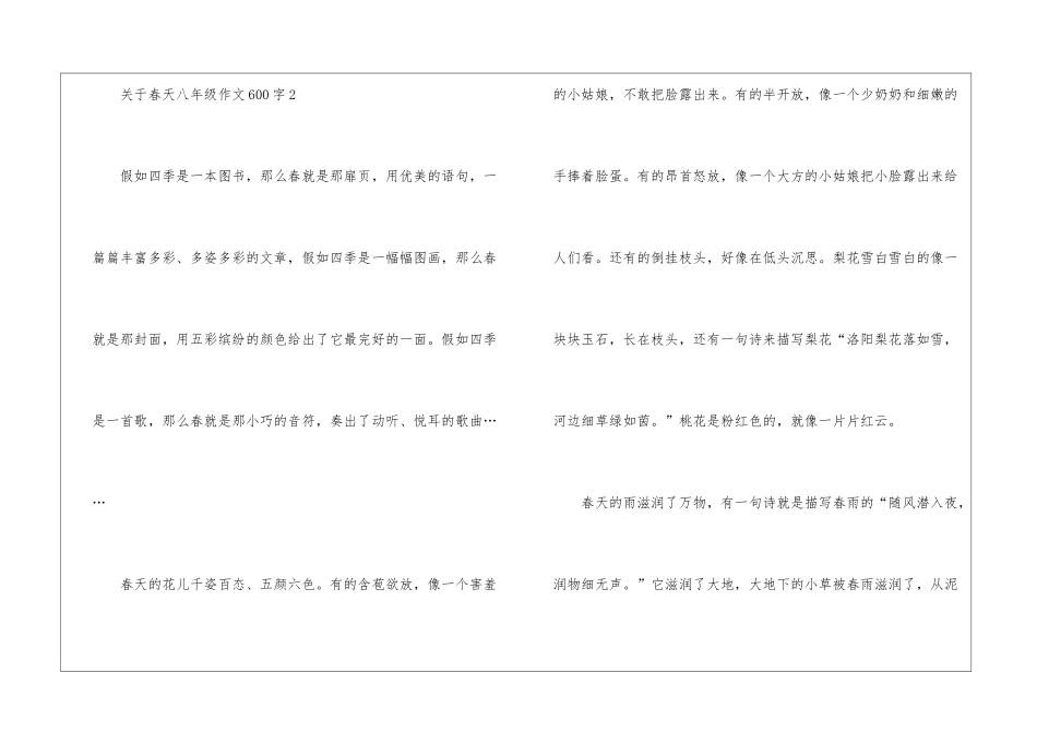 关于春天八年级话题作文600字5篇_第3页