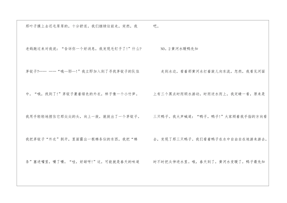 关于春天写景的作文模板_第2页
