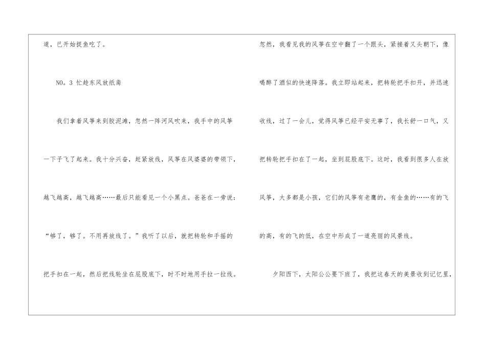 关于春天写景的作文模板_第3页