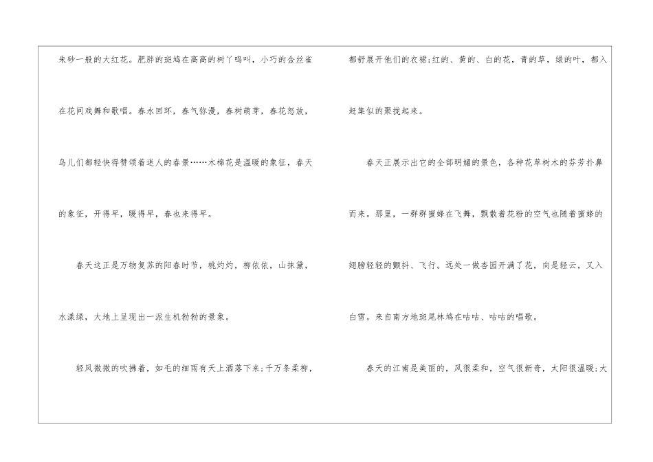 关于春天到了作文写景作文600字6篇_第2页