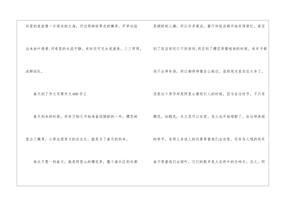 关于春天到了作文写景作文600字6篇_第3页