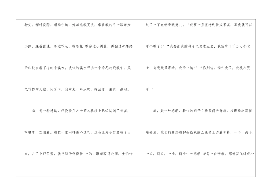 关于春天作文初三800字5篇_第2页