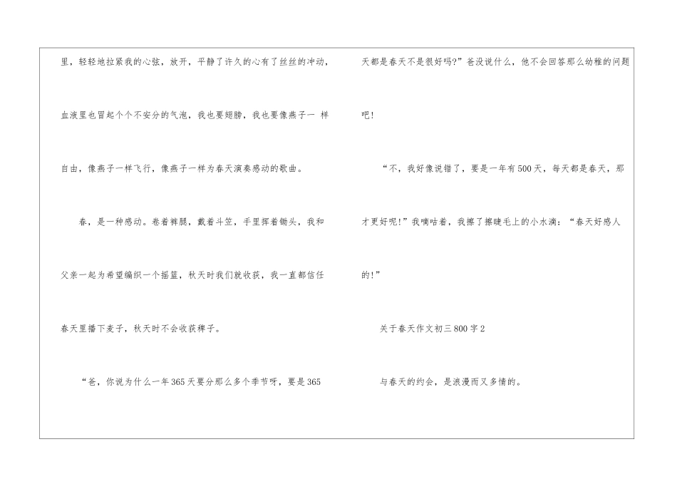 关于春天作文初三800字5篇_第3页