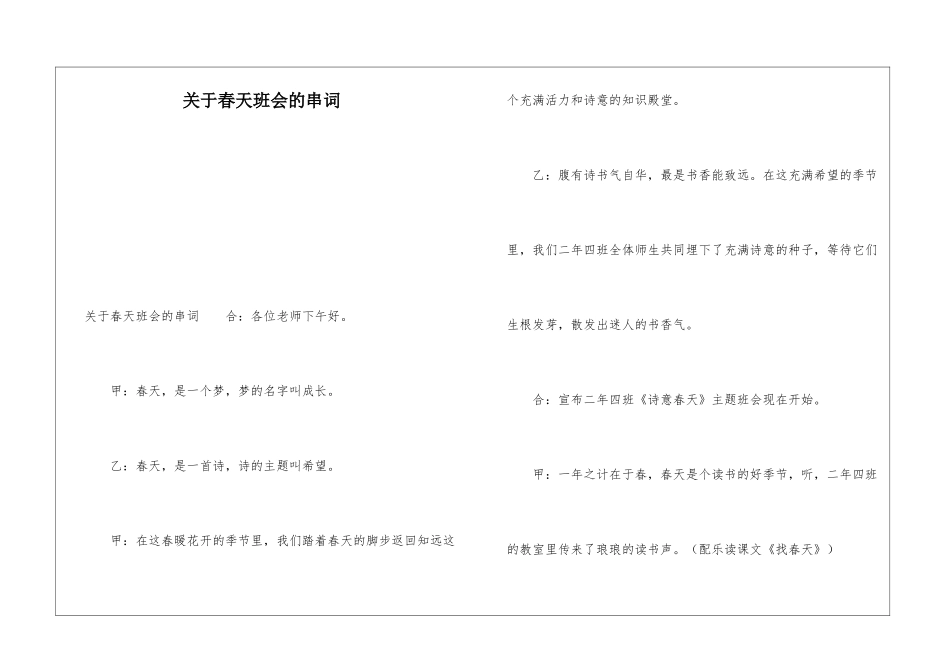 关于春天班会的串词_第1页