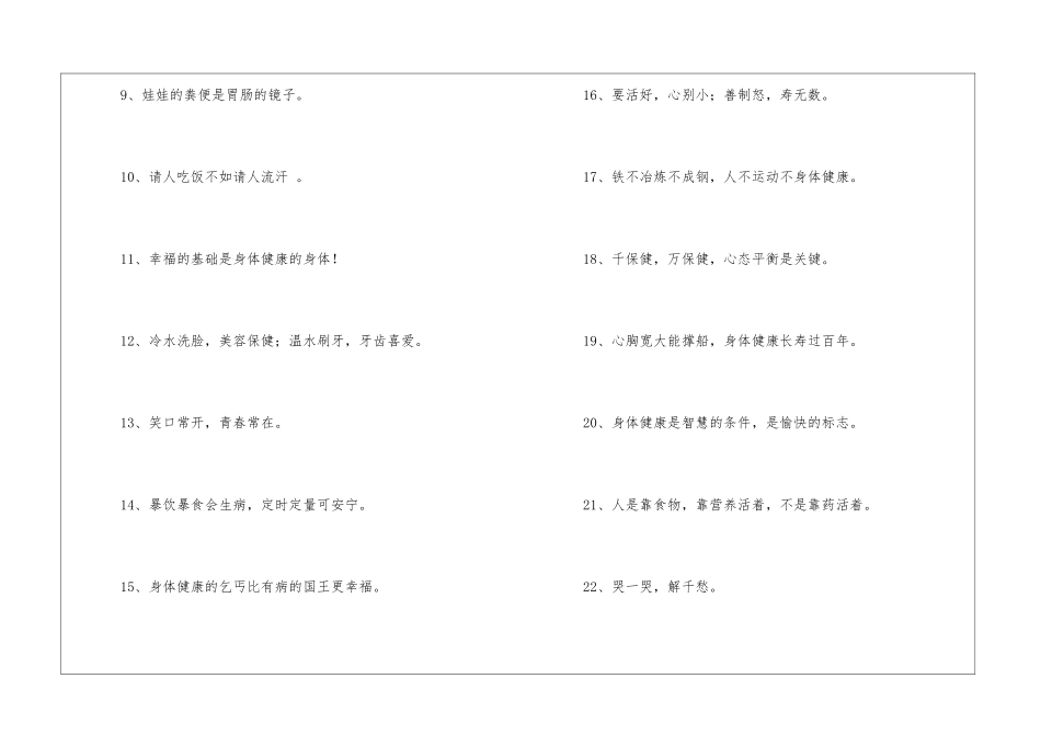 关于春天健康的谚语-语文课外知识-语文知识_第2页