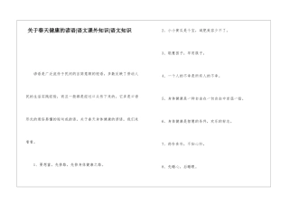 关于春天健康的谚语-语文课外知识-语文知识