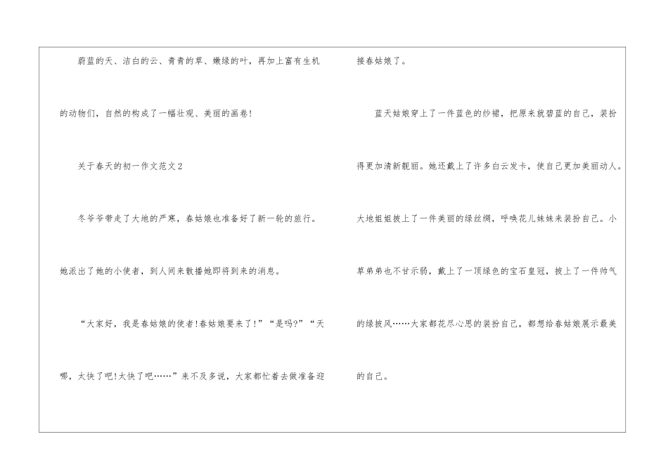 关于春天的初一作文5篇_第3页