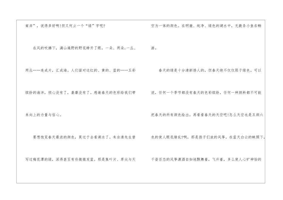 关于春天的初一优秀作文5篇_第2页