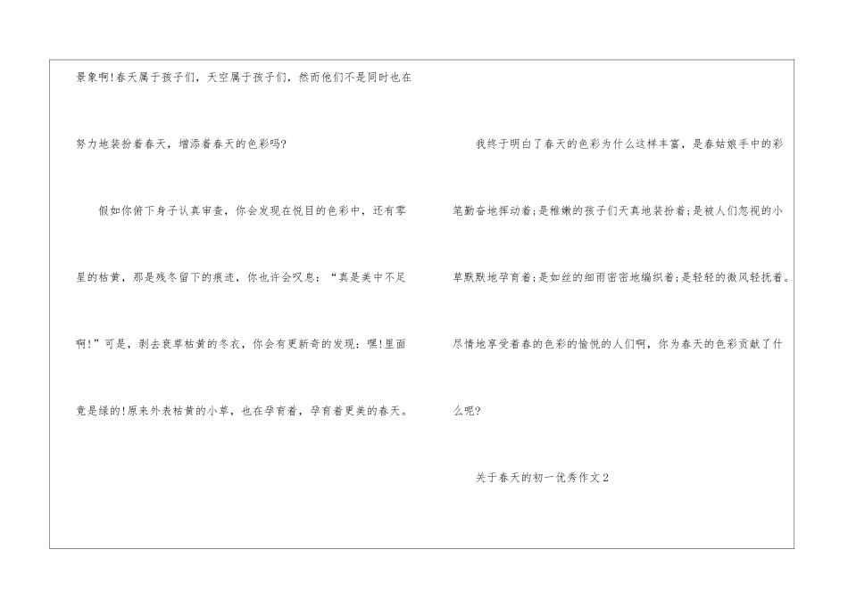 关于春天的初一优秀作文5篇_第3页