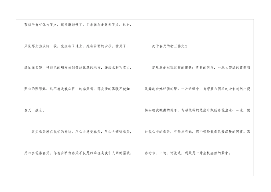 关于春天的初三作文5篇_第3页