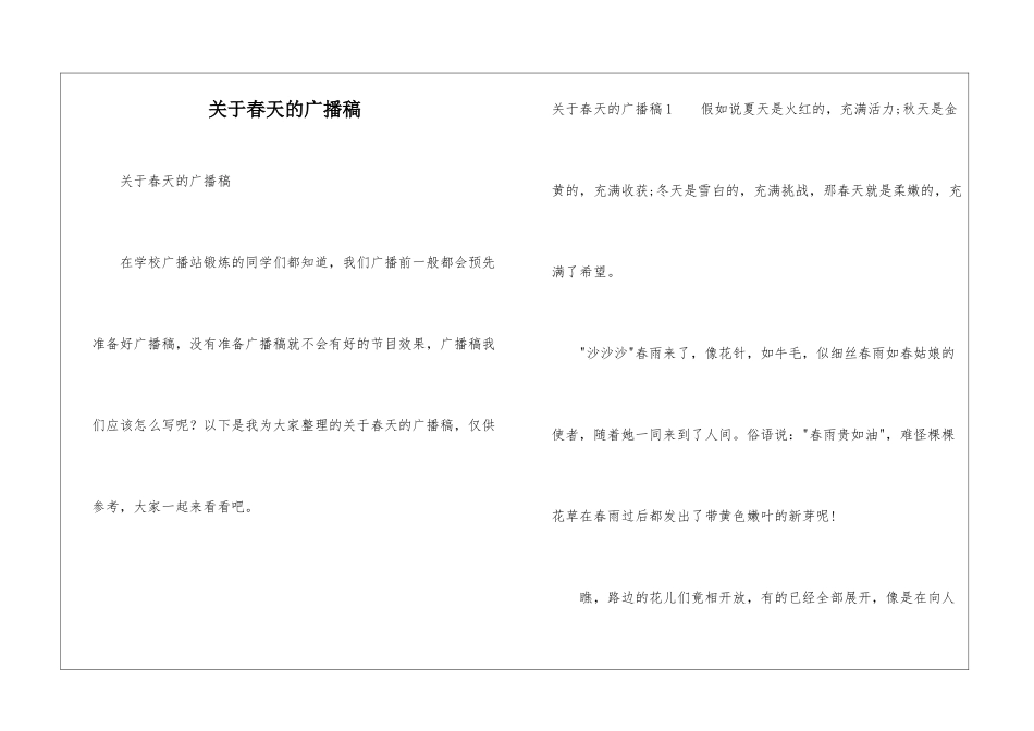 关于春天的广播稿_第1页