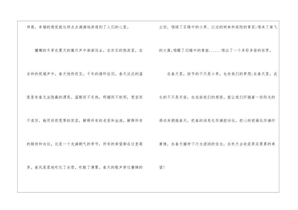 关于春天的广播稿_第3页