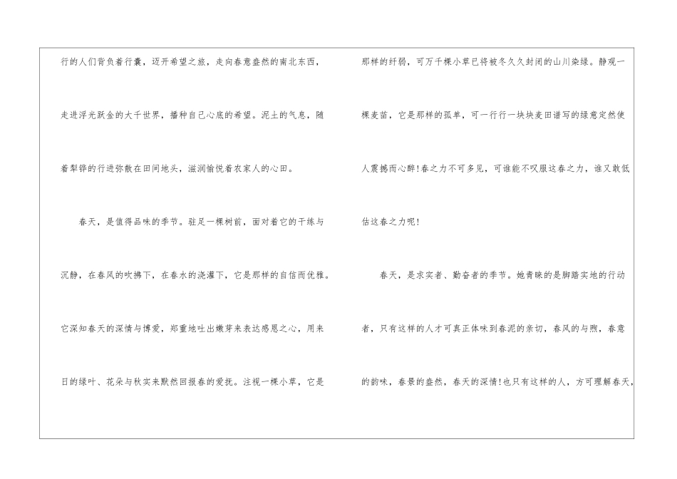 关于春天的初一优秀作文散文5篇_第2页