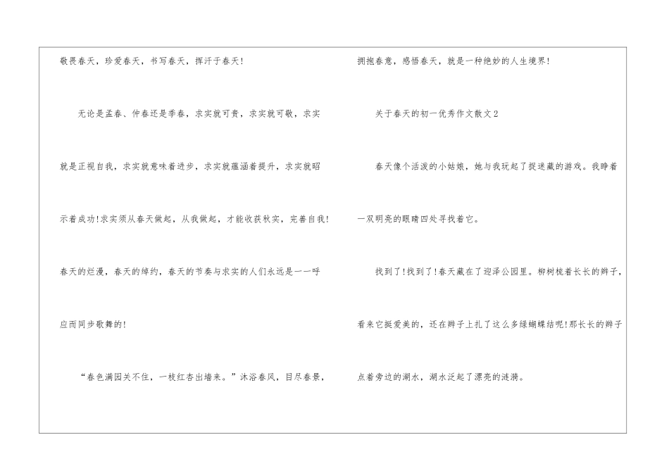 关于春天的初一优秀作文散文5篇_第3页