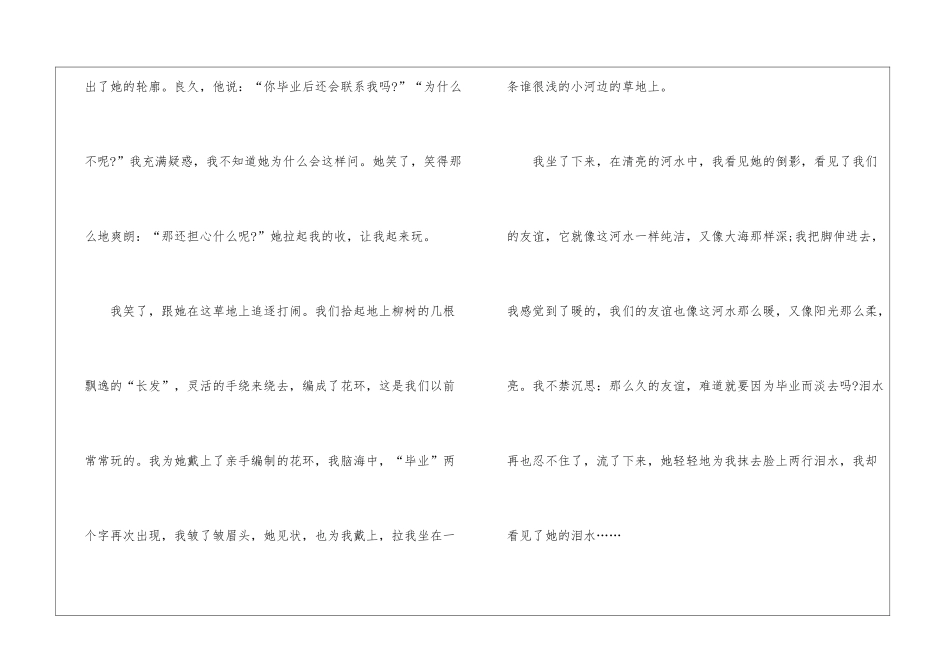 关于春天的初三作文散文5篇_第2页