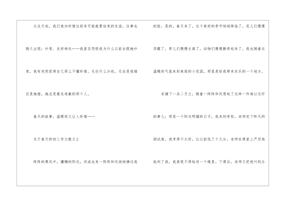 关于春天的初三作文散文5篇_第3页
