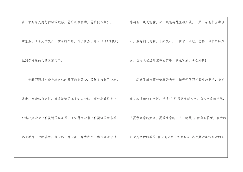 关于春天到来写景作文600字左右_第2页