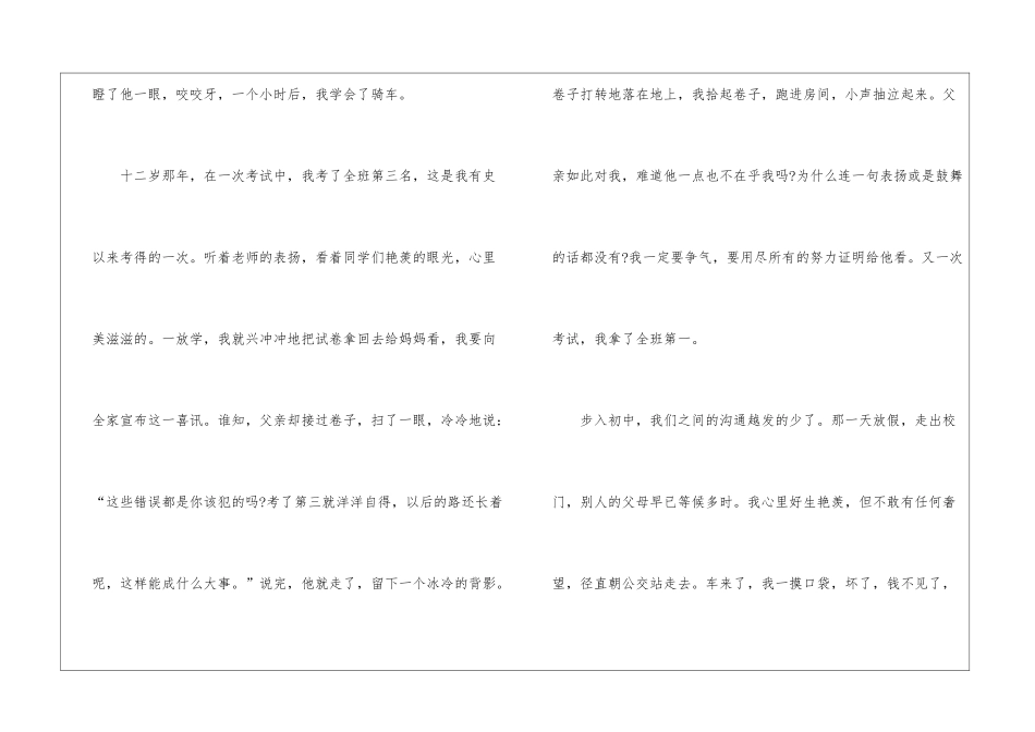 关于春天到了写景的作文5篇_第2页