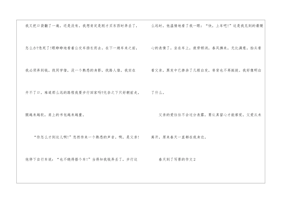 关于春天到了写景的作文5篇_第3页
