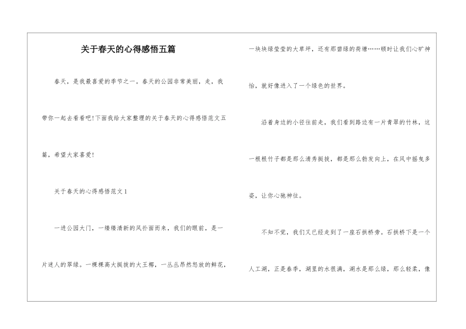 关于春天的心得感悟五篇_第1页