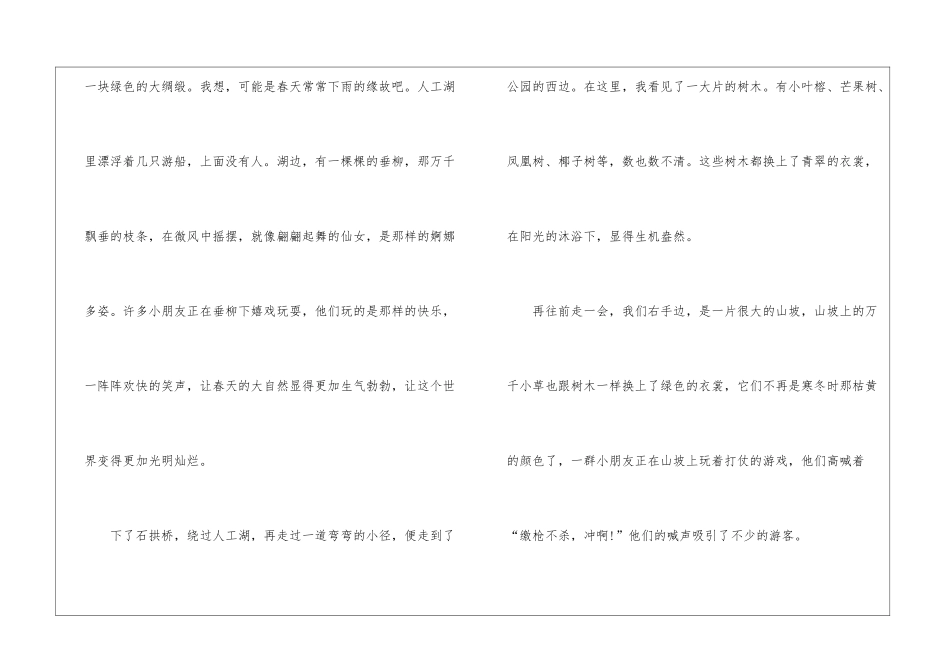 关于春天的心得感悟五篇_第2页
