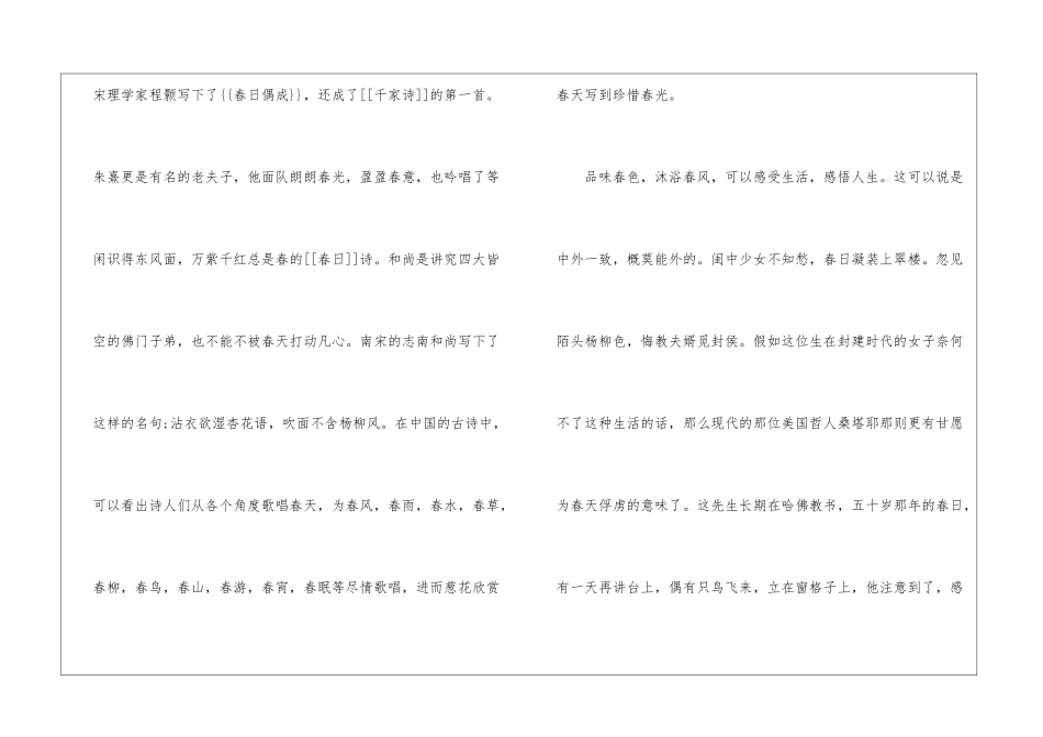 关于春天的叙事作文大全-作文550字-记叙文范文_第2页