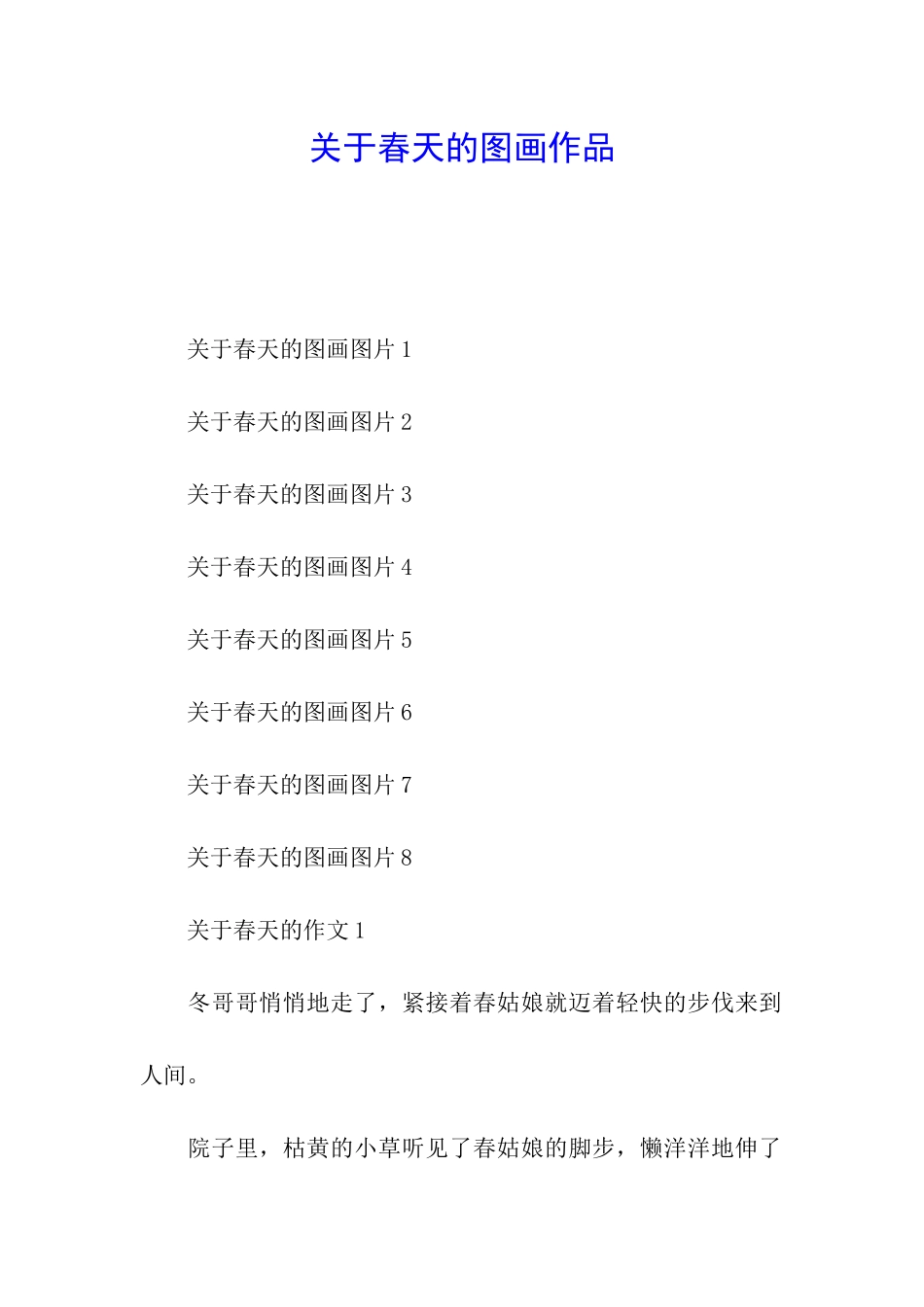 关于春天的图画作品_第1页