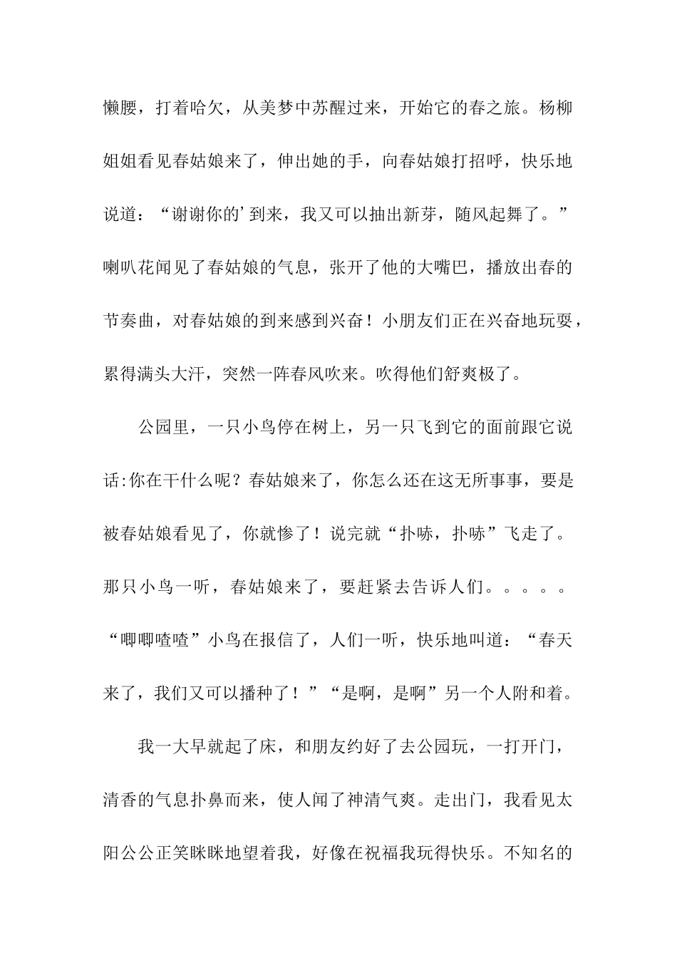 关于春天的图画作品_第2页