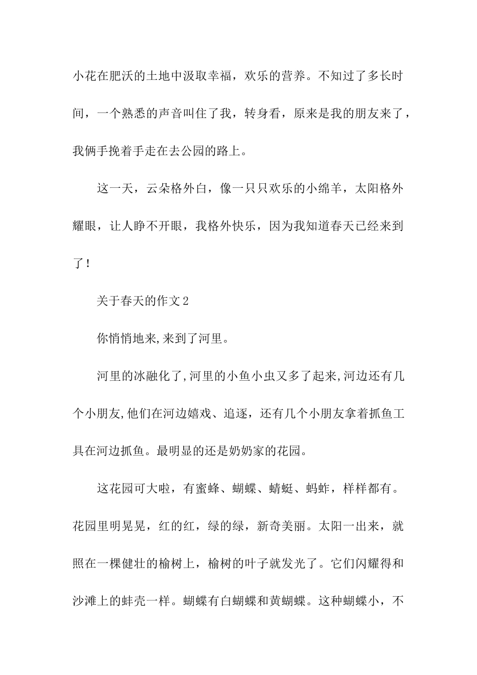 关于春天的图画作品_第3页