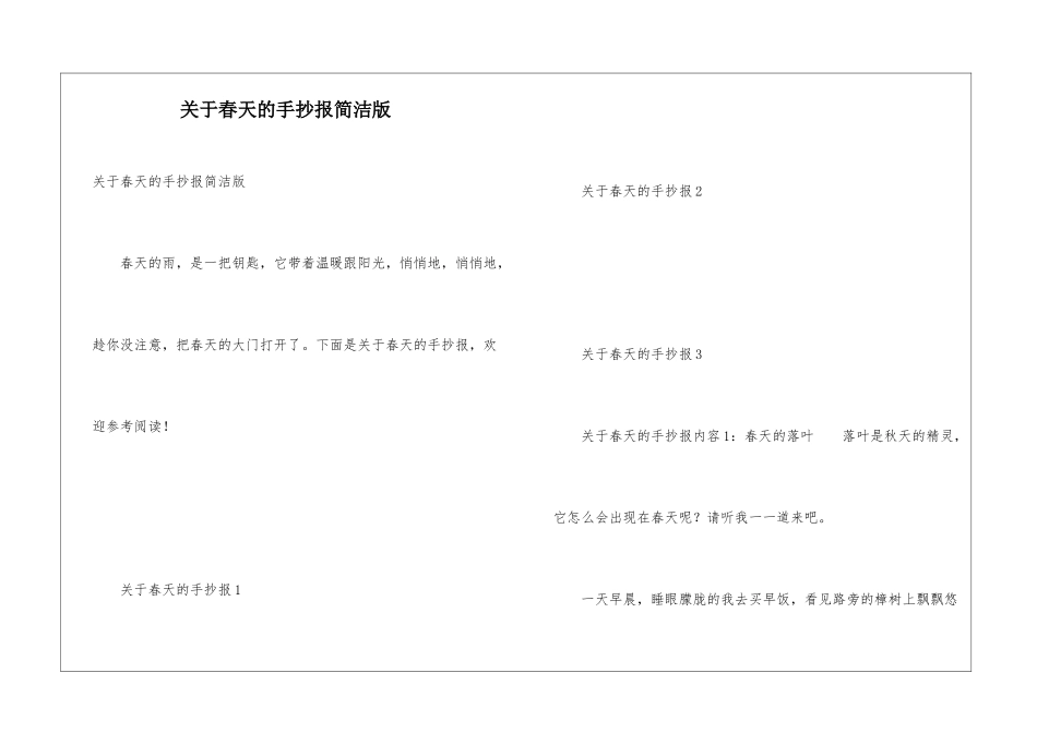 关于春天的手抄报简洁版_第1页