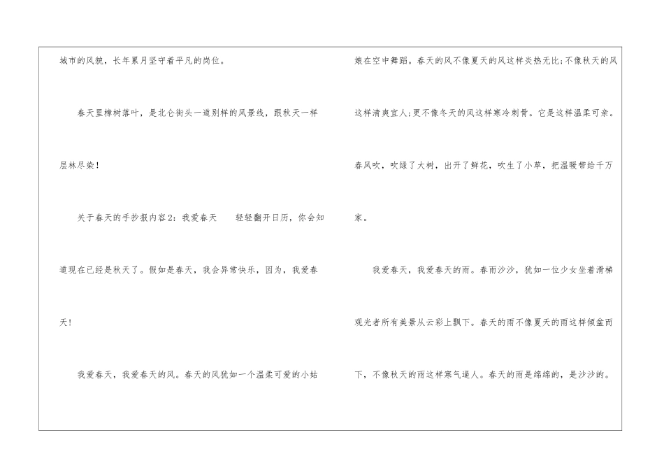 关于春天的手抄报简洁版_第3页
